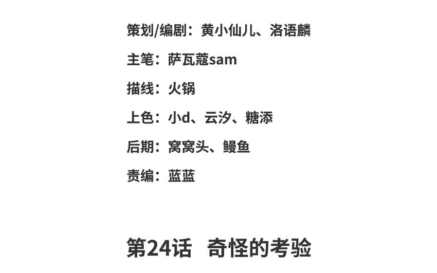 25 第24话 奇怪的考验(1/2)-第25话