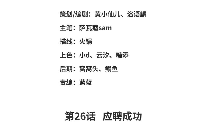 27 第26话 应聘成功(1/2)-第27话