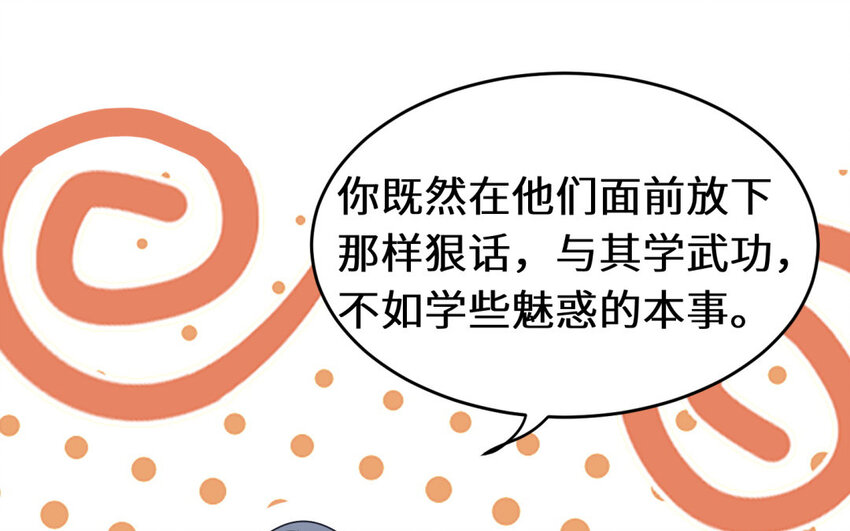 29 第28话 魅惑他(1/2)-第29话