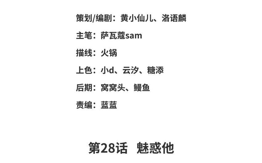 29 第28话 魅惑他(1/2)-第29话