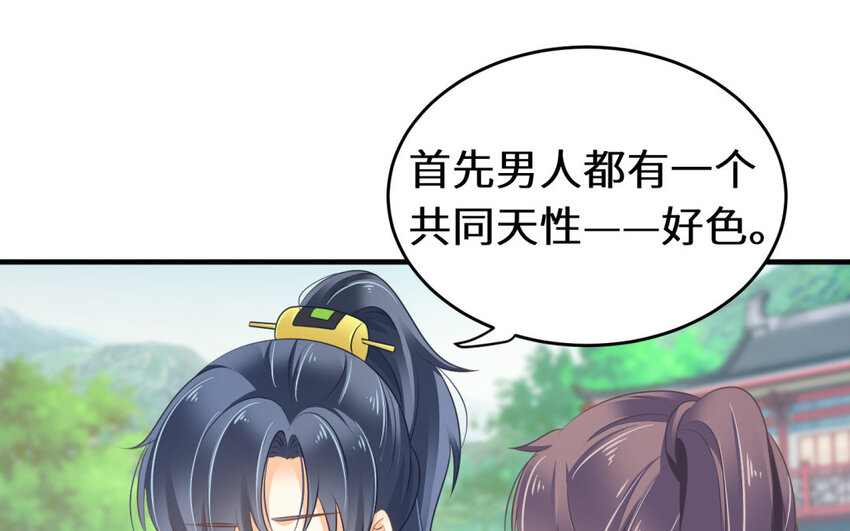 29 第28话 魅惑他(1/2)-第29话