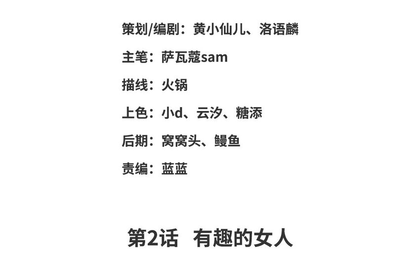 3 第2话 有趣的女人(1/3)-第3话