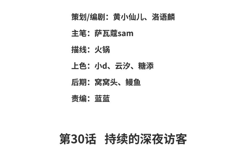 31 第30话 持续的深夜访客(1/2)-第31话