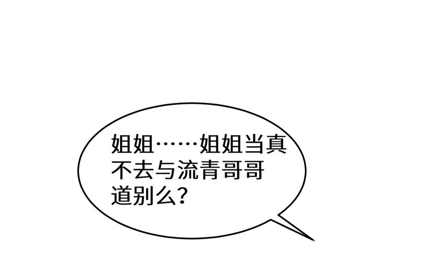 33 第32话 百媚娘子(1/2)-第33话