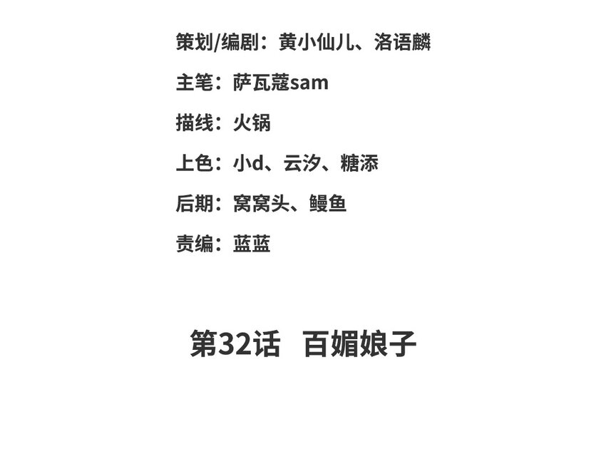 33 第32话 百媚娘子(1/2)-第33话