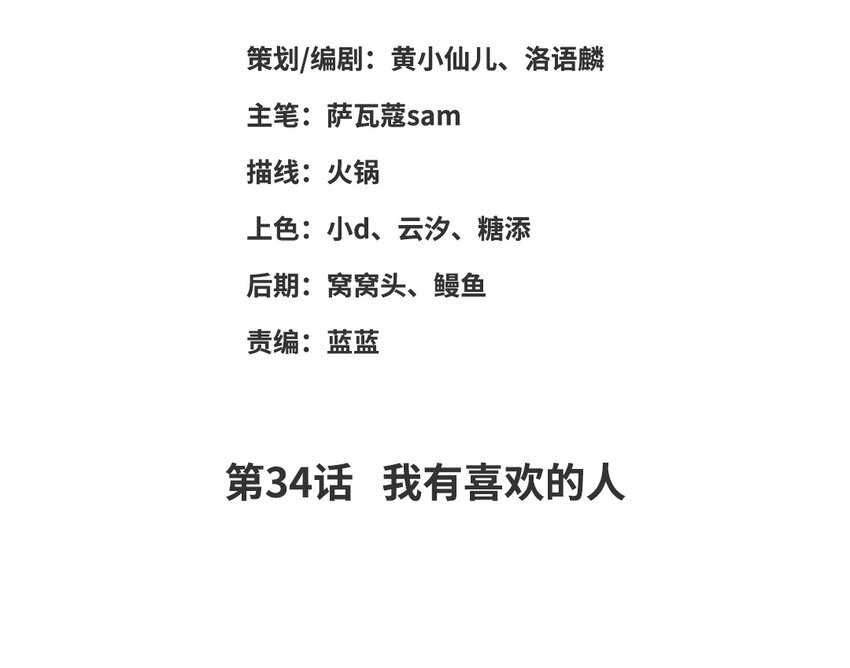 35 第34话 我有喜欢的人(1/2)-第35话