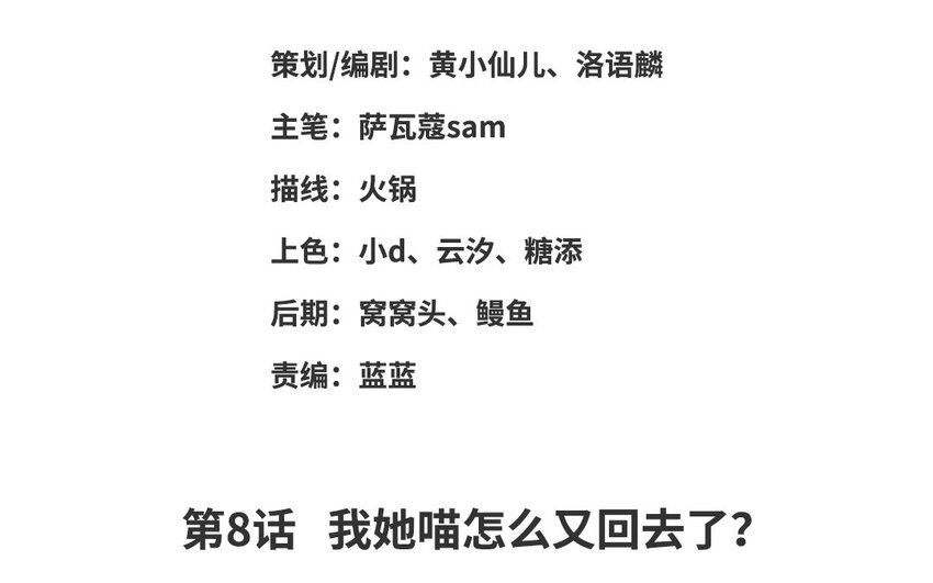9 第8话 我她喵怎么又回去了？(1/2)-第9话