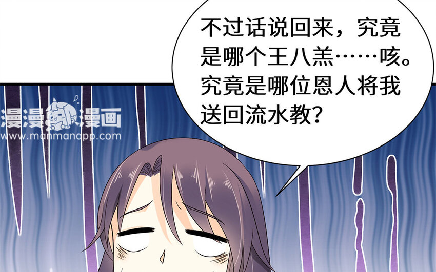 9 第8话 我她喵怎么又回去了？(1/2)-第9话