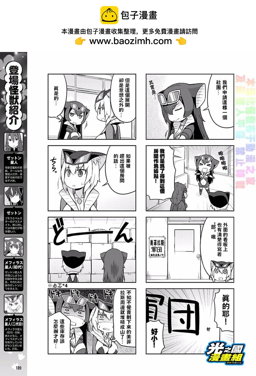 奧特怪獸擬人化計劃 銀河日常 - 第25回 - 3