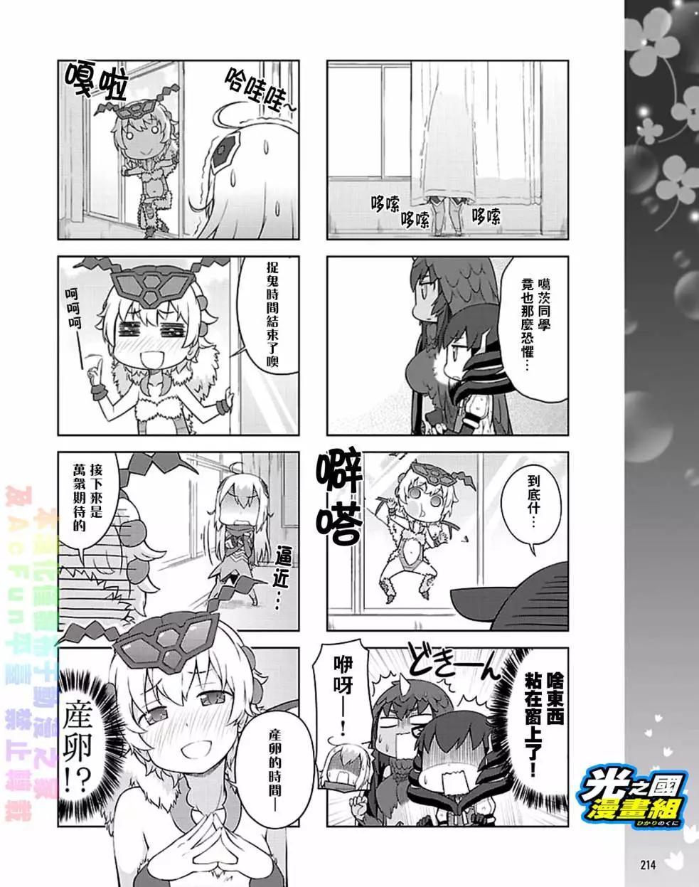 奧特怪獸擬人化計劃 銀河日常 - 第28回 - 2