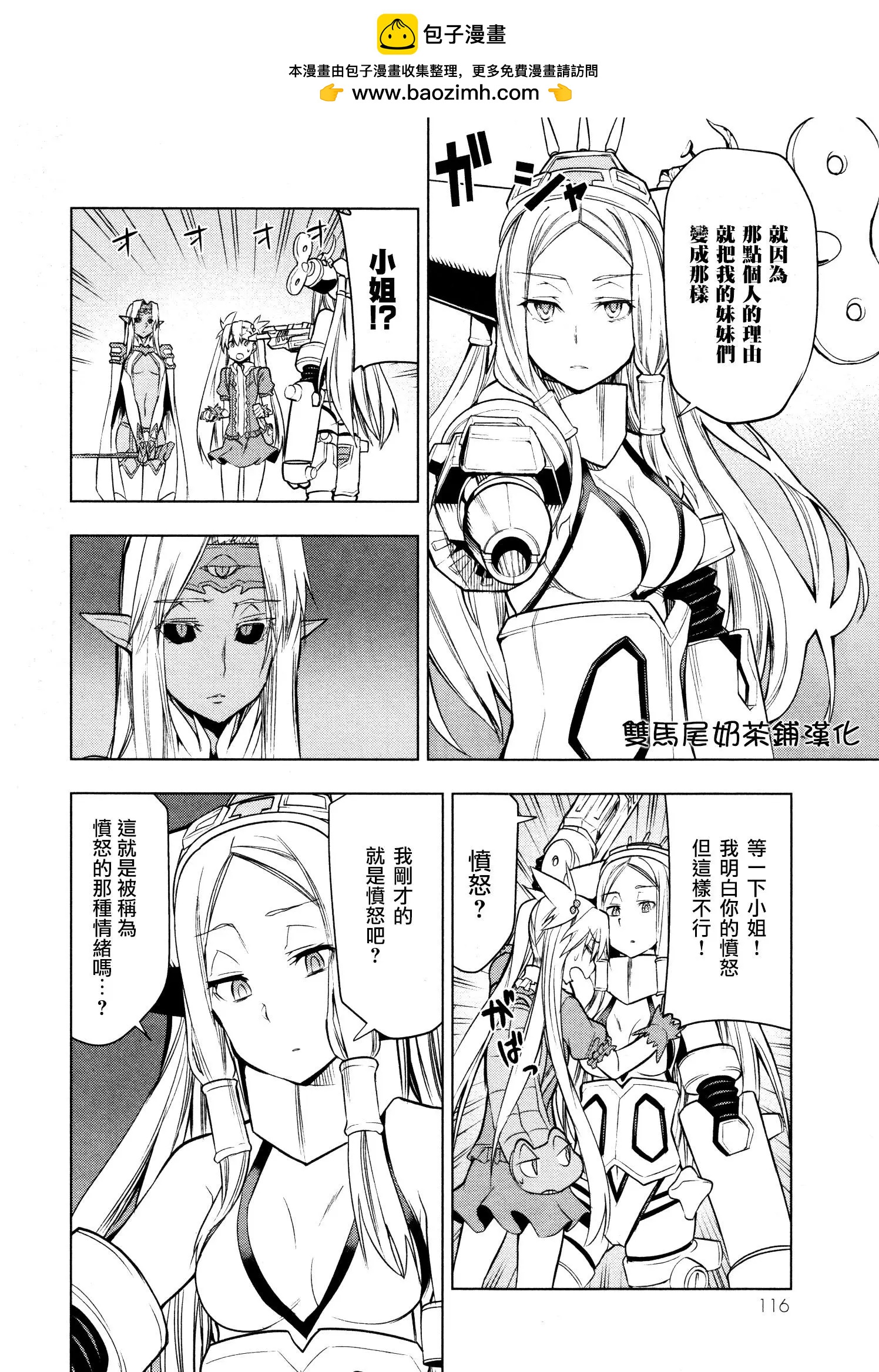 奧特旅行 雙馬尾少女與雙尾怪般的我 - 第09話 - 3
