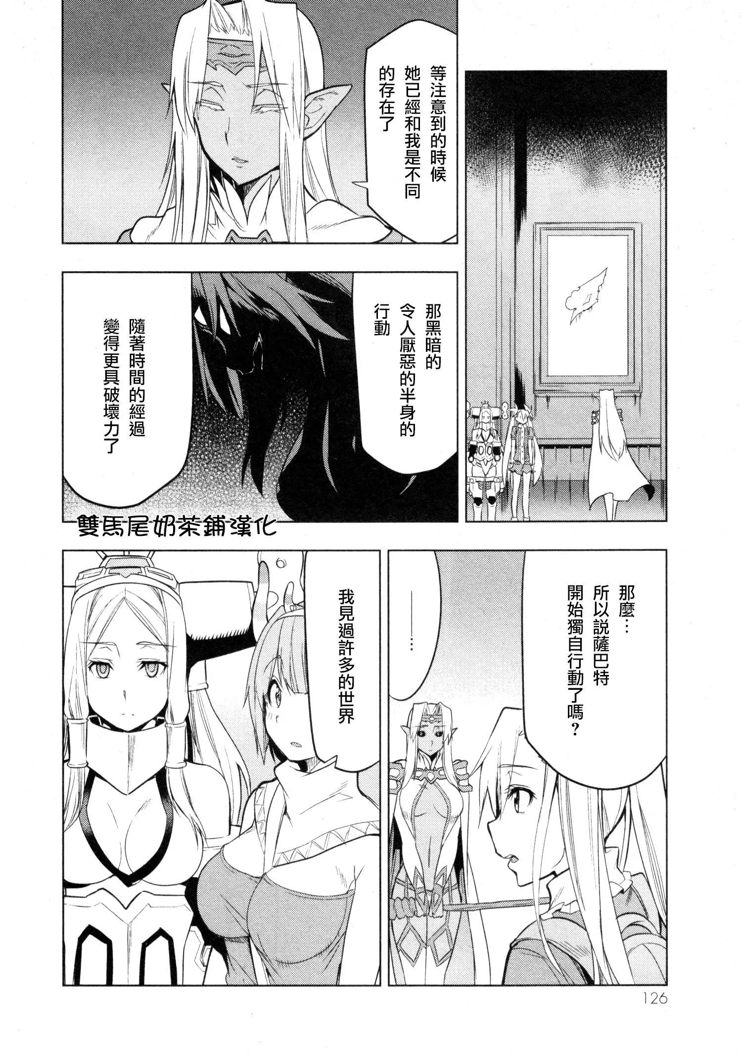 奧特旅行 雙馬尾少女與雙尾怪般的我 - 第09話 - 6