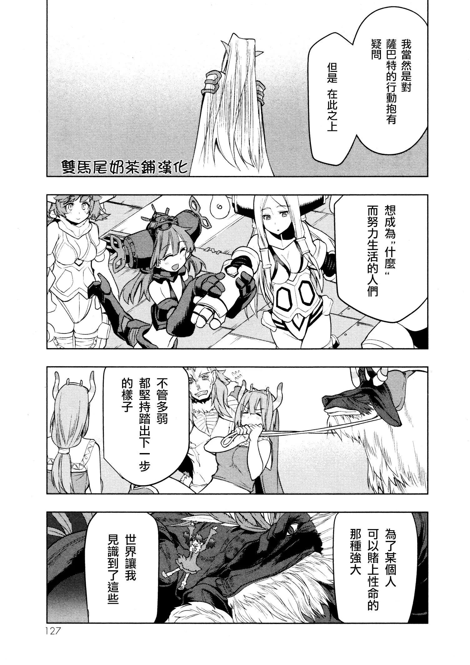 奧特旅行 雙馬尾少女與雙尾怪般的我 - 第09話 - 7