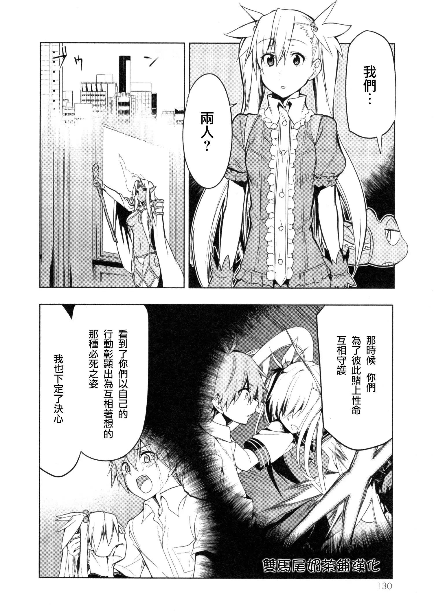 奧特旅行 雙馬尾少女與雙尾怪般的我 - 第09話 - 3