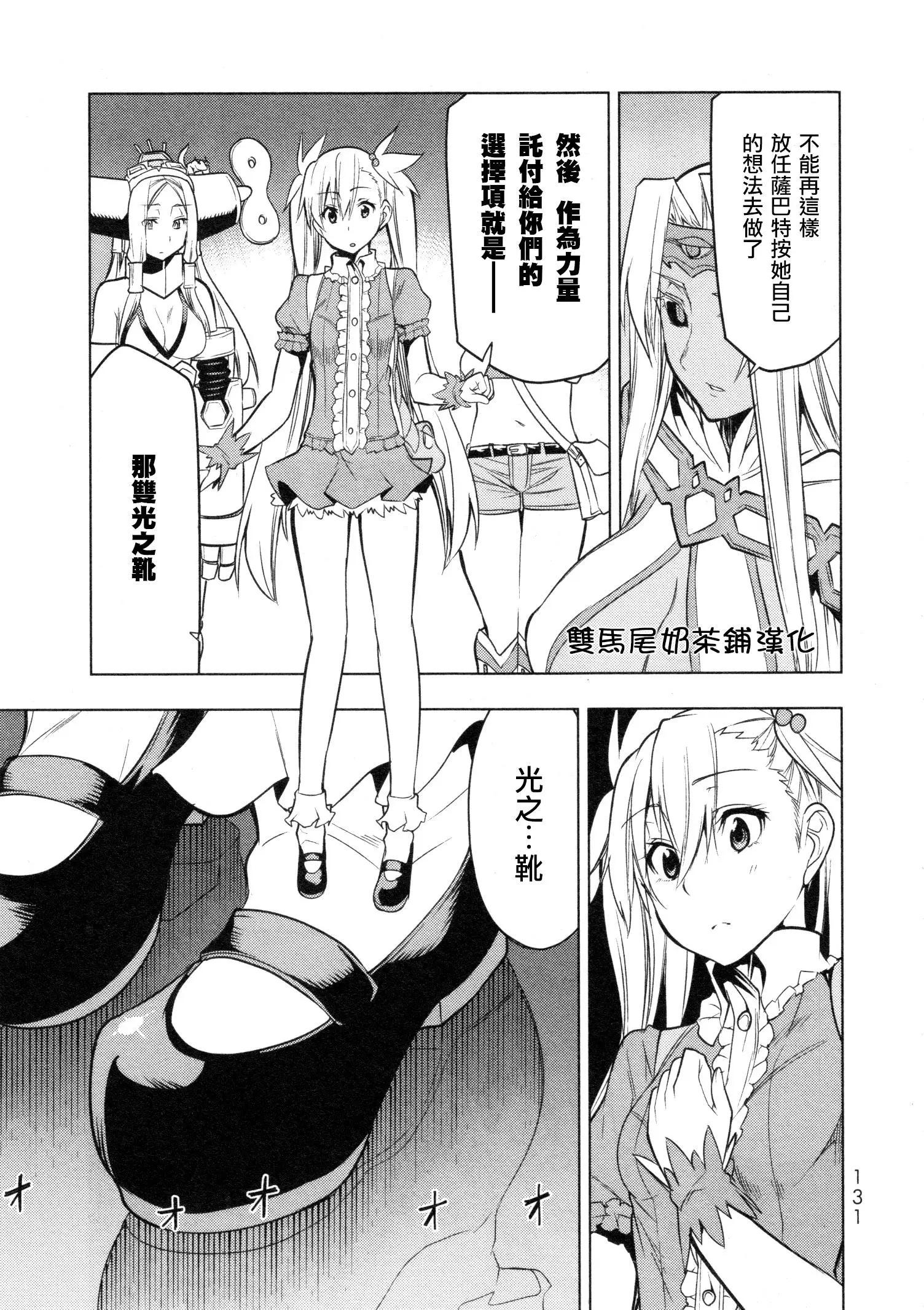 奧特旅行 雙馬尾少女與雙尾怪般的我 - 第09話 - 4