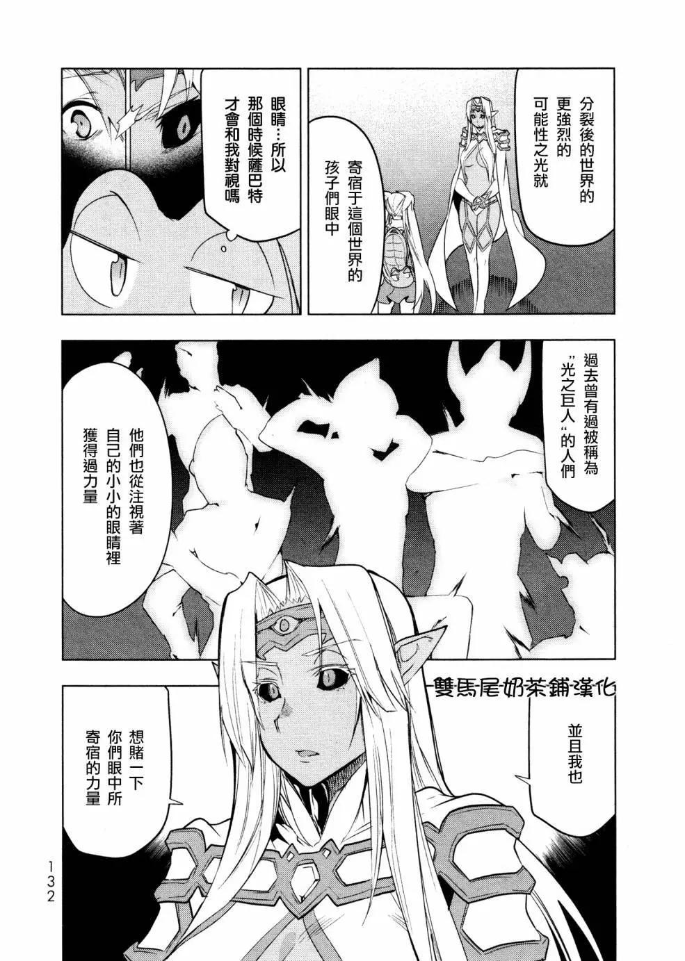 奧特旅行 雙馬尾少女與雙尾怪般的我 - 第09話 - 5