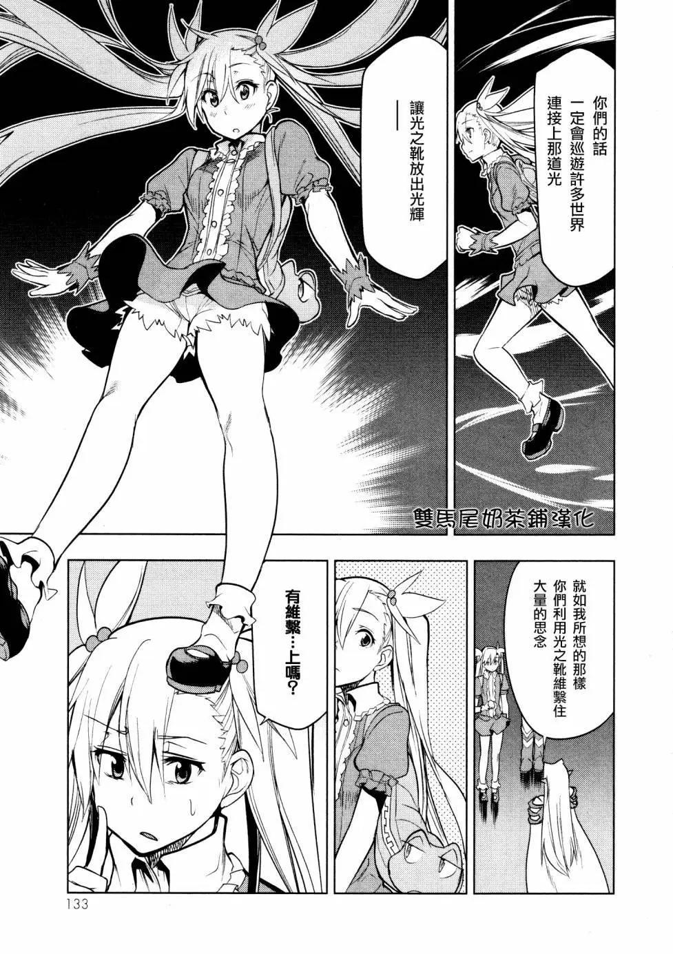 奧特旅行 雙馬尾少女與雙尾怪般的我 - 第09話 - 6
