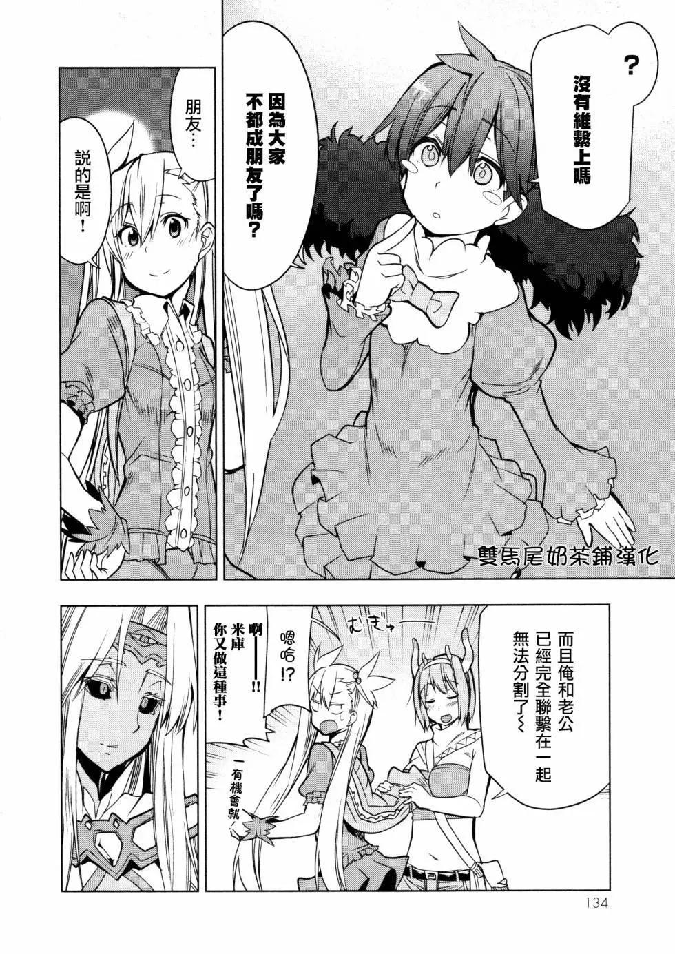 奧特旅行 雙馬尾少女與雙尾怪般的我 - 第09話 - 7