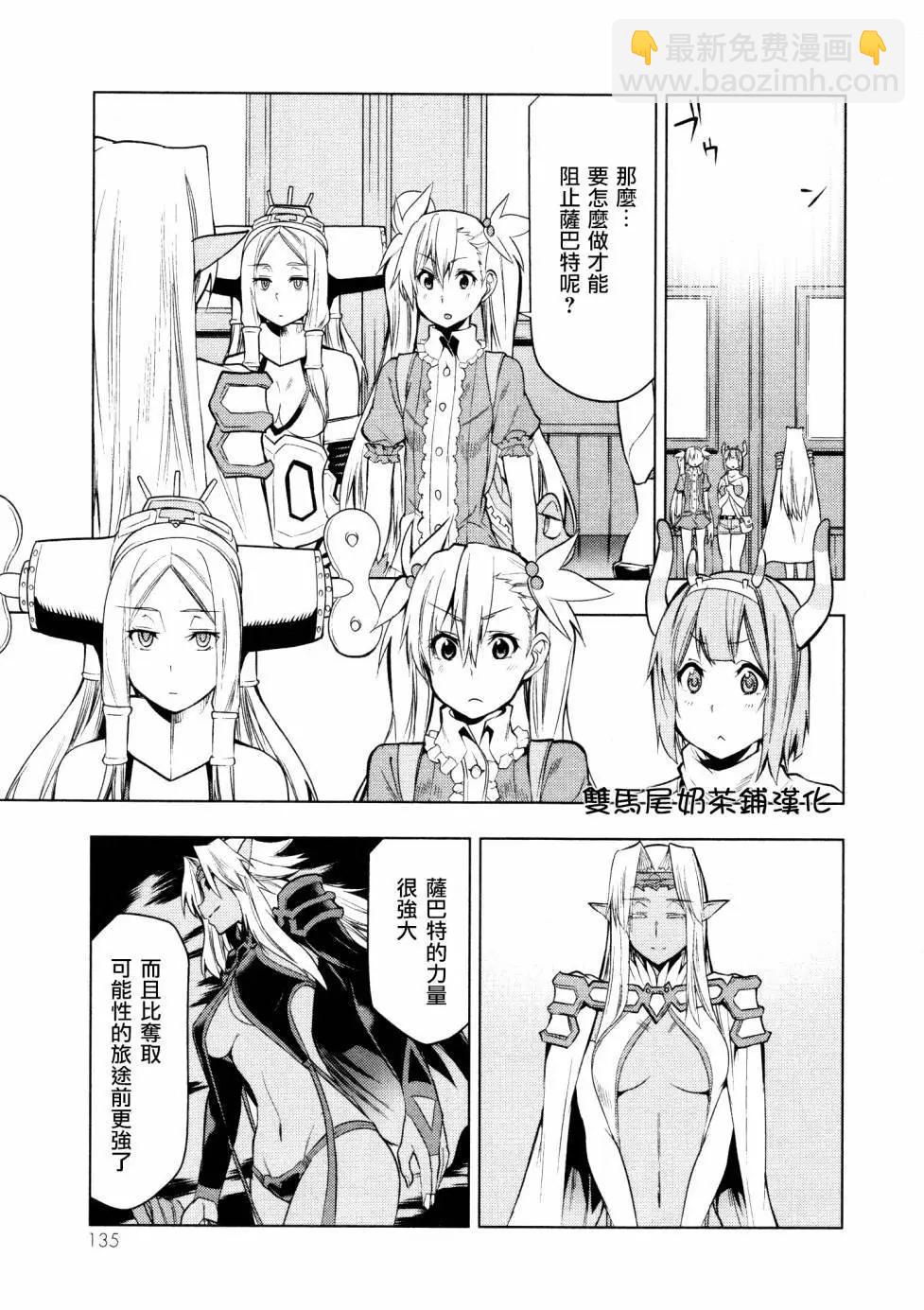 奧特旅行 雙馬尾少女與雙尾怪般的我 - 第09話 - 1