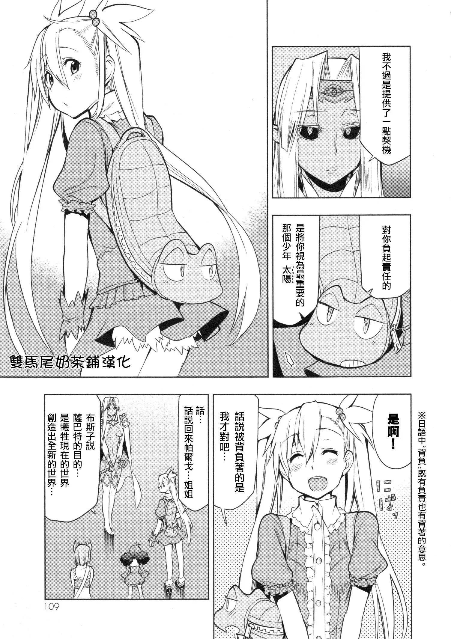 奧特旅行 雙馬尾少女與雙尾怪般的我 - 第09話 - 3