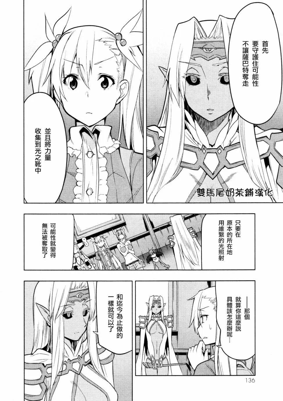 奧特旅行 雙馬尾少女與雙尾怪般的我 - 第09話 - 2