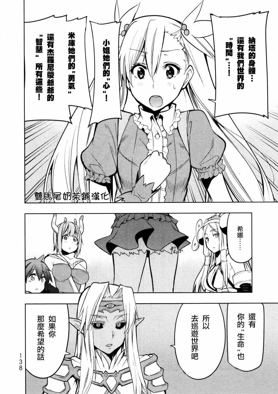 奧特旅行 雙馬尾少女與雙尾怪般的我 - 第09話 - 4