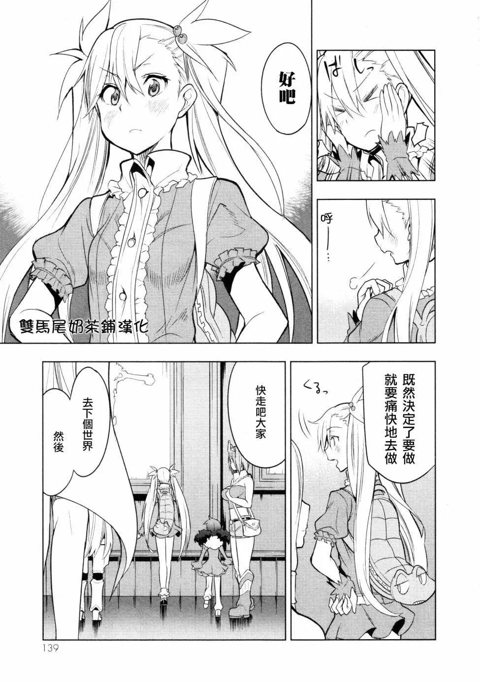 奧特旅行 雙馬尾少女與雙尾怪般的我 - 第09話 - 5