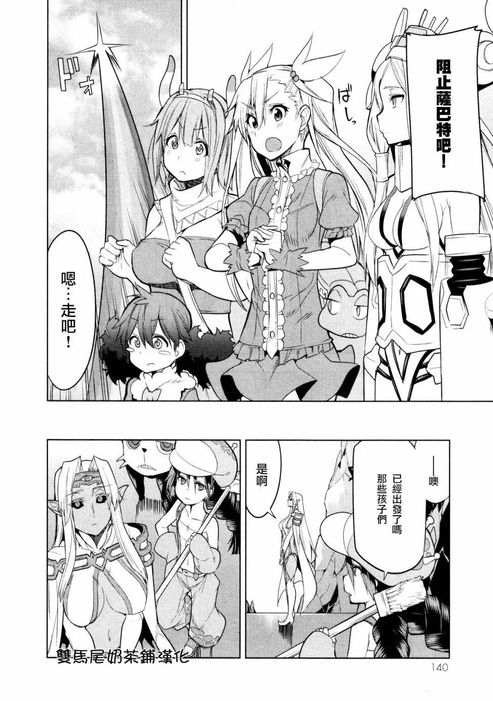 奧特旅行 雙馬尾少女與雙尾怪般的我 - 第09話 - 6