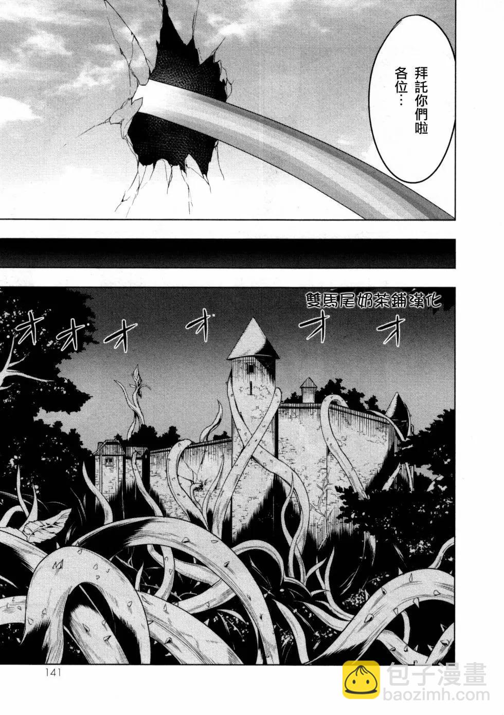 奧特旅行 雙馬尾少女與雙尾怪般的我 - 第09話 - 7