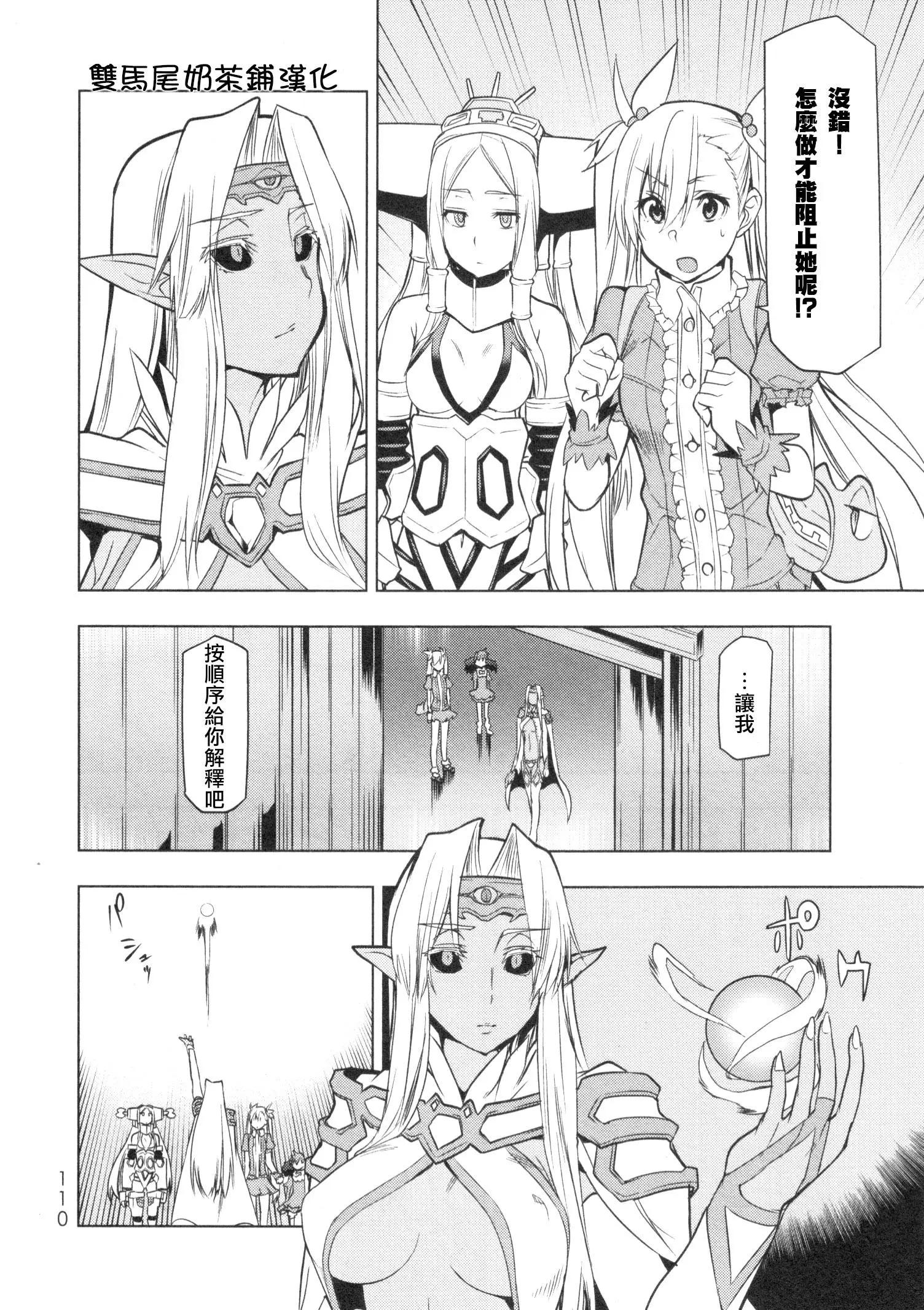 奧特旅行 雙馬尾少女與雙尾怪般的我 - 第09話 - 4