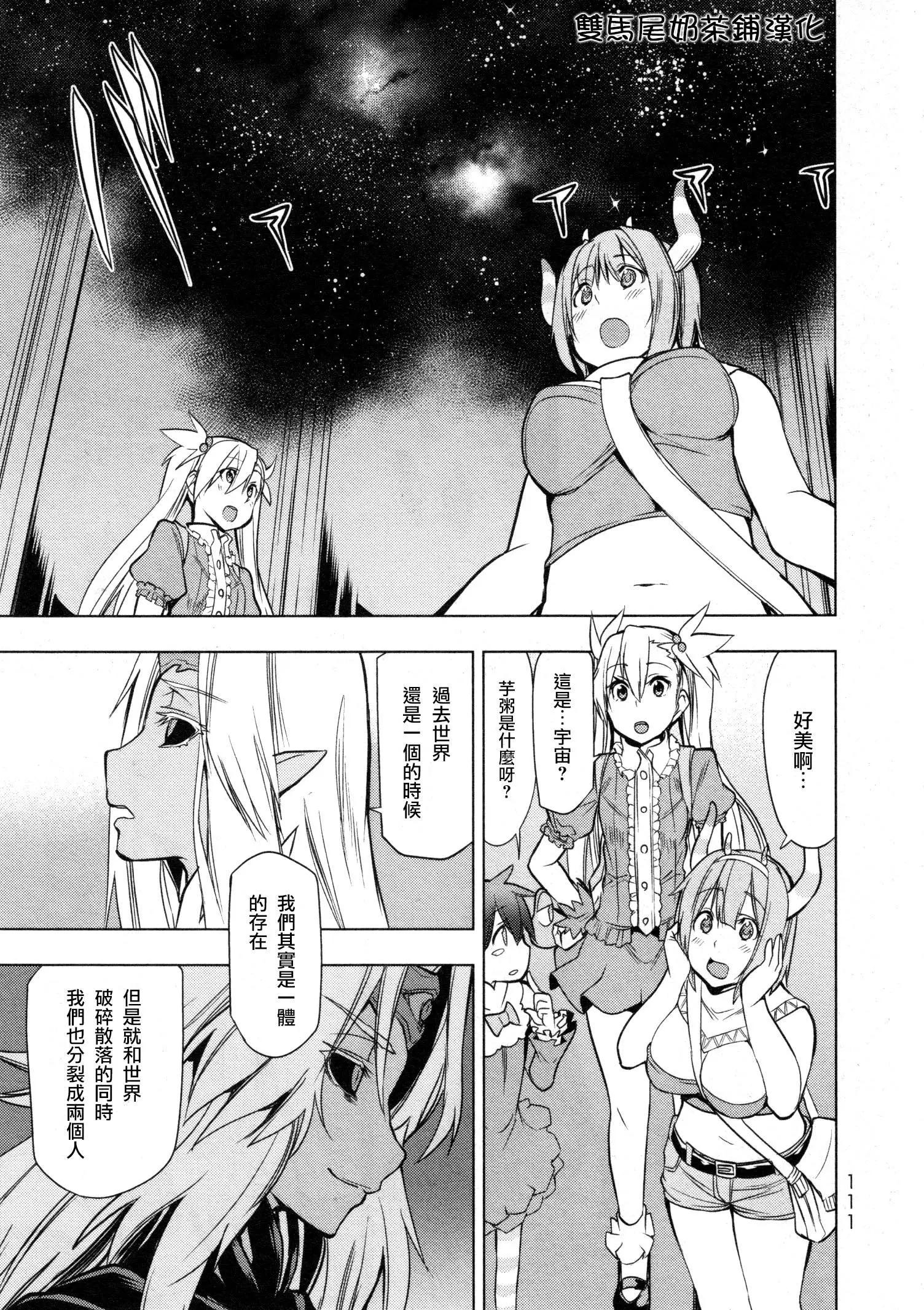 奧特旅行 雙馬尾少女與雙尾怪般的我 - 第09話 - 5