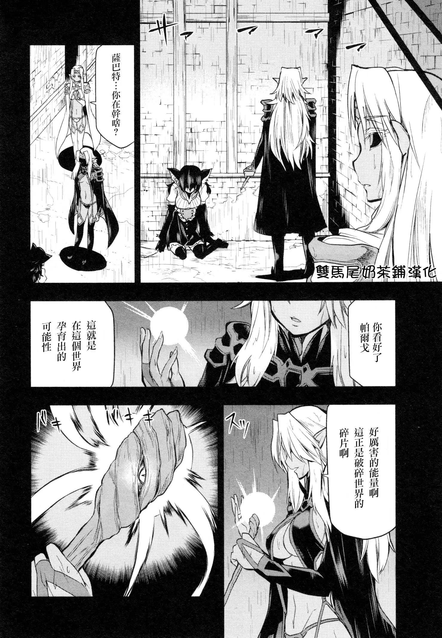 奧特旅行 雙馬尾少女與雙尾怪般的我 - 第09話 - 1