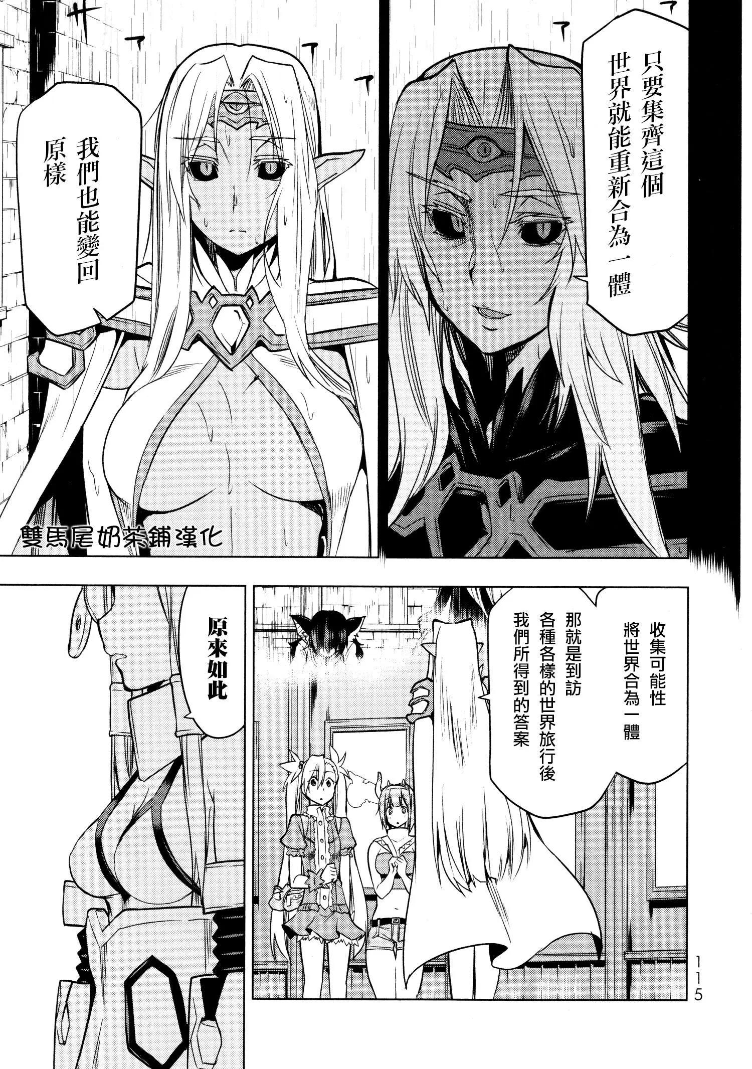 奧特旅行 雙馬尾少女與雙尾怪般的我 - 第09話 - 2
