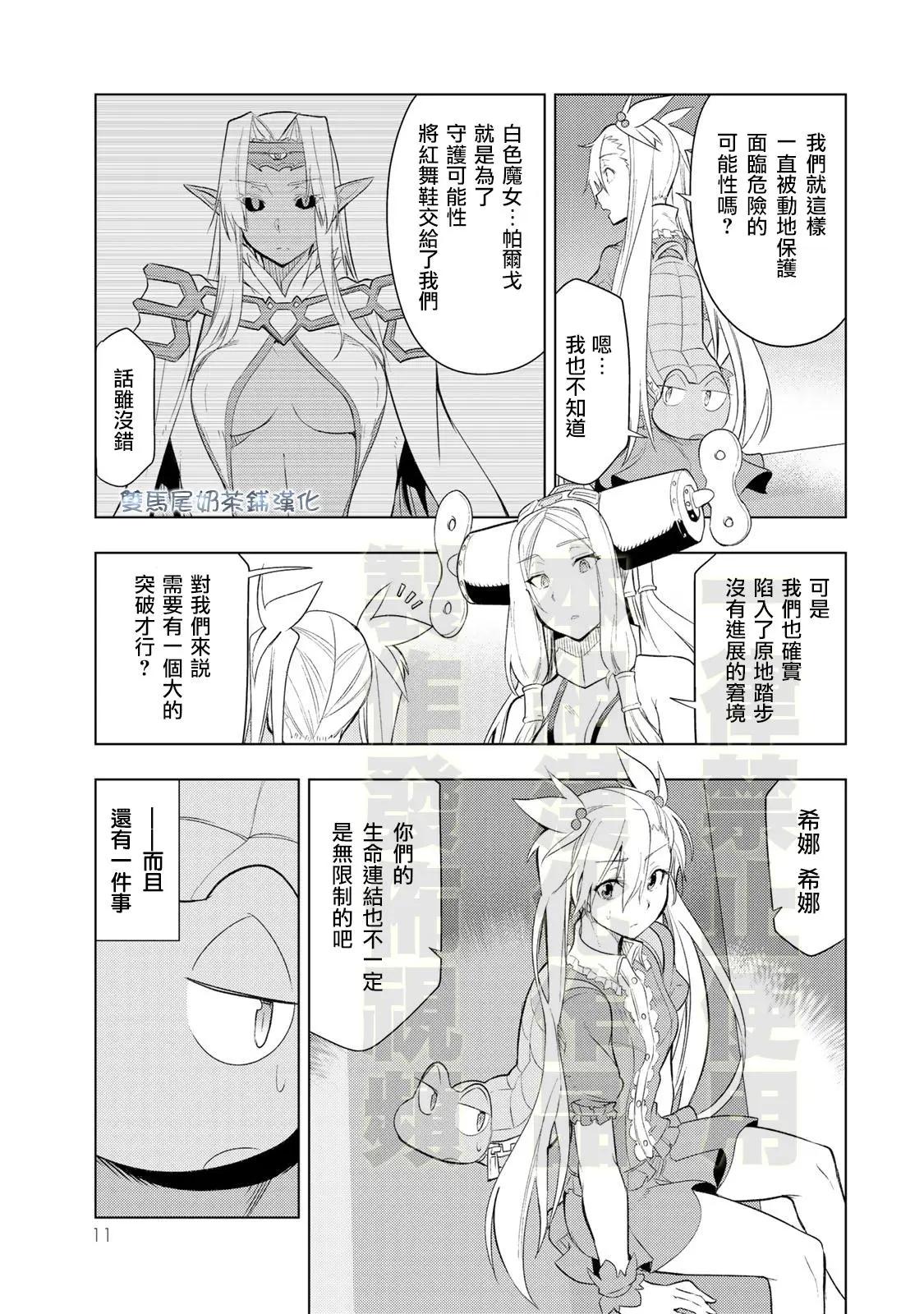 奧特旅行 雙馬尾少女與雙尾怪般的我 - 第11話 - 3