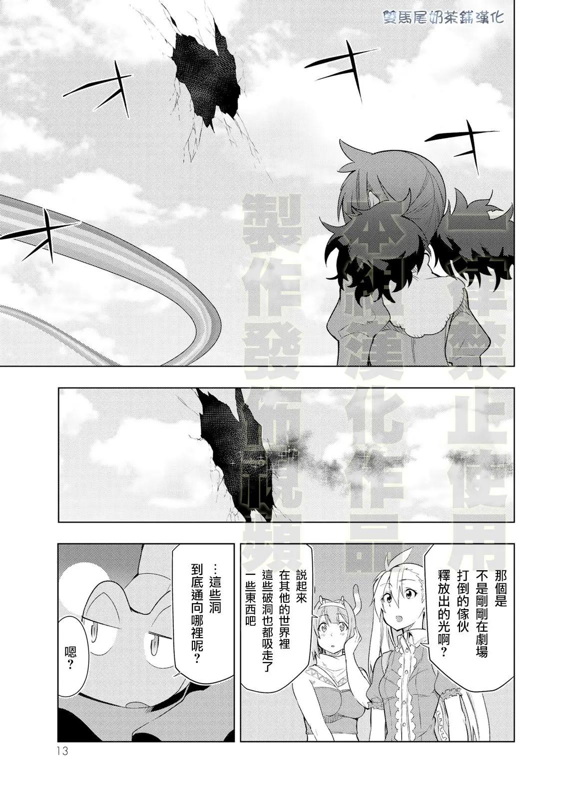 奧特旅行 雙馬尾少女與雙尾怪般的我 - 第11話 - 5
