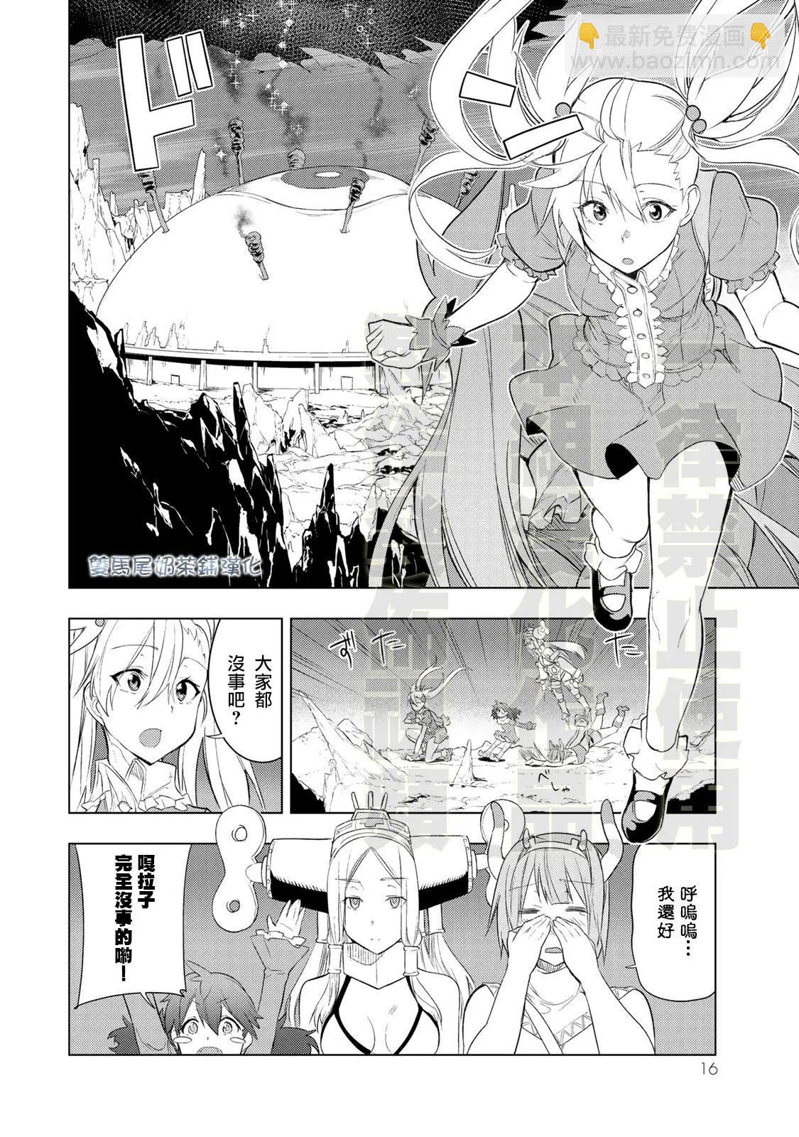 奧特旅行 雙馬尾少女與雙尾怪般的我 - 第11話 - 1