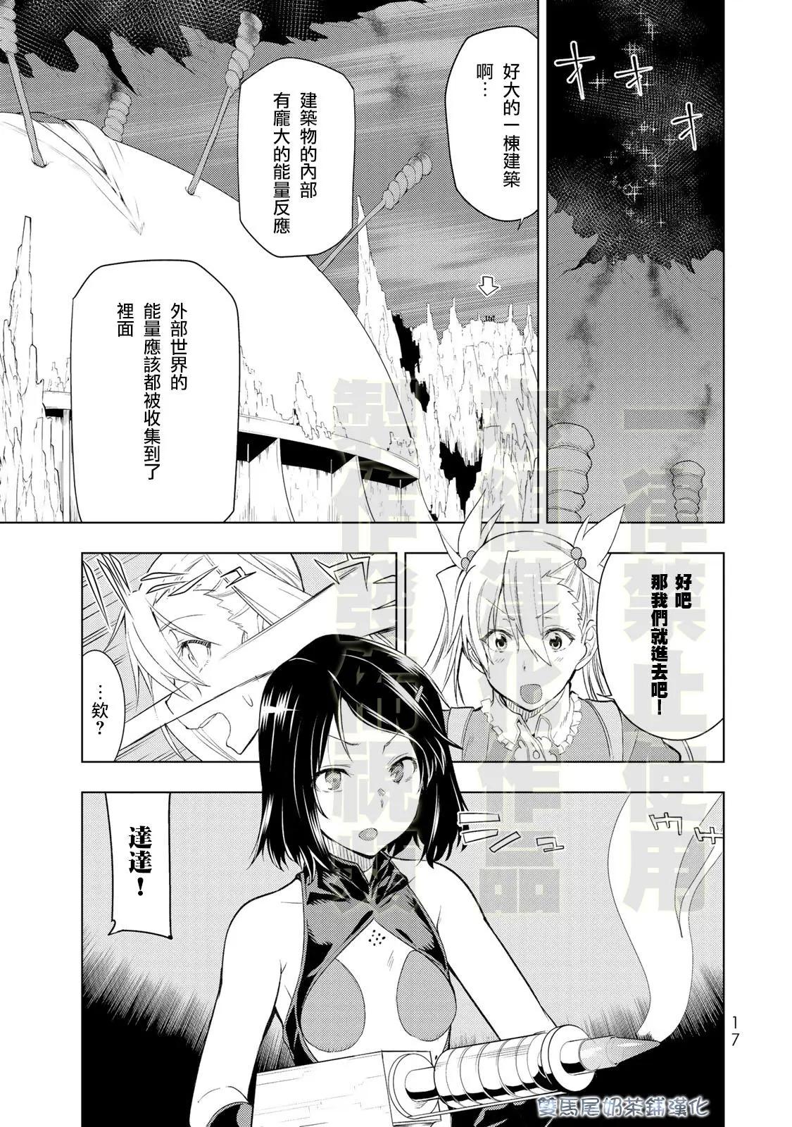 奧特旅行 雙馬尾少女與雙尾怪般的我 - 第11話 - 2