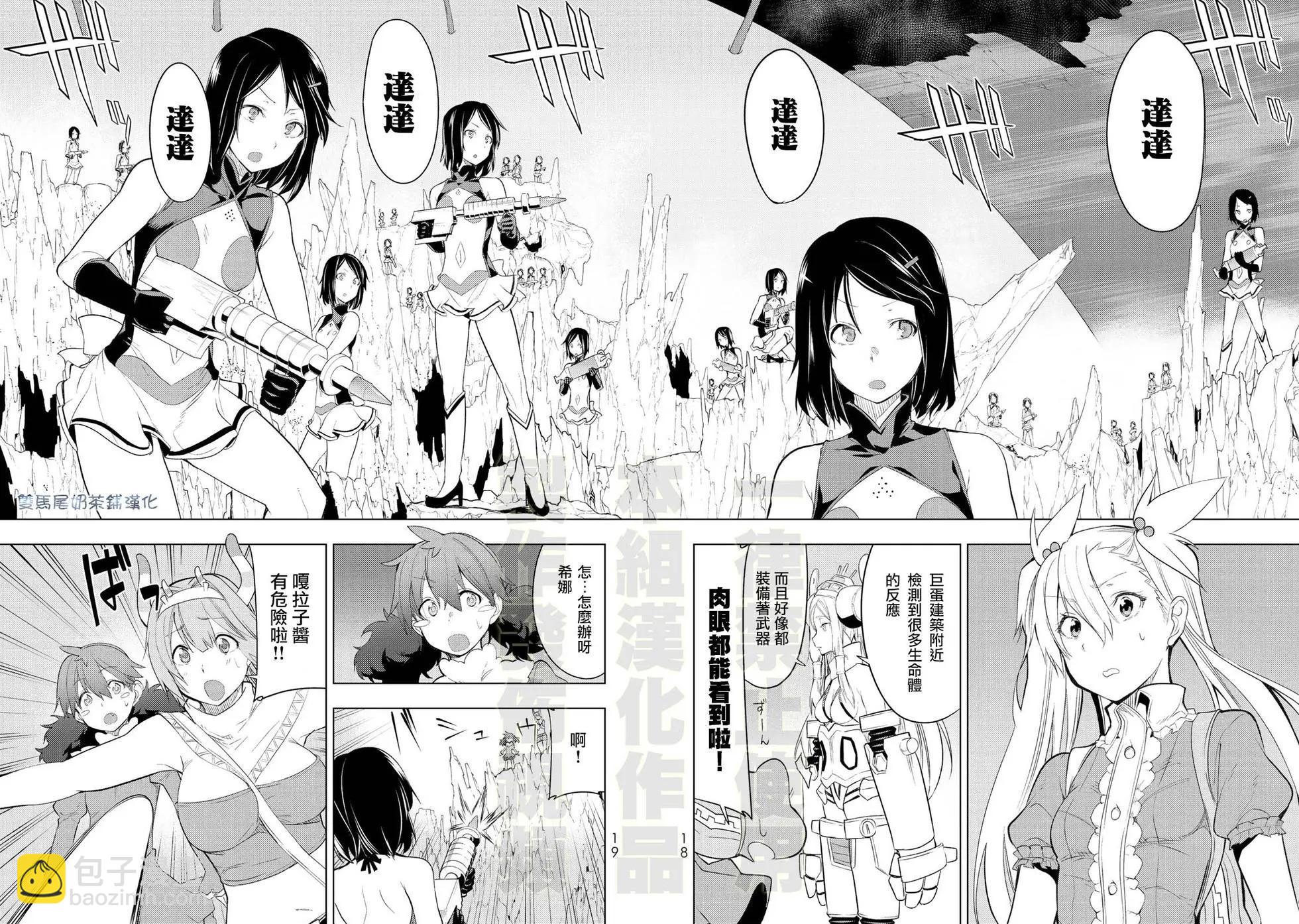 奧特旅行 雙馬尾少女與雙尾怪般的我 - 第11話 - 3