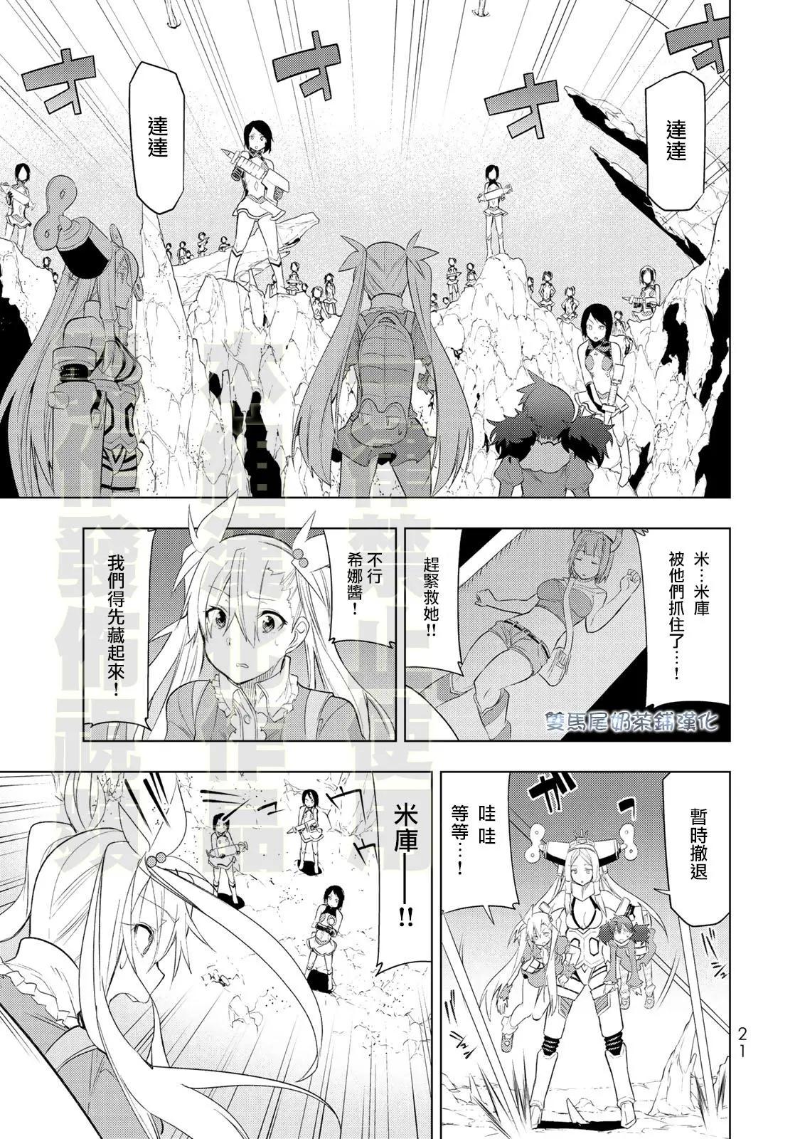 奧特旅行 雙馬尾少女與雙尾怪般的我 - 第11話 - 5