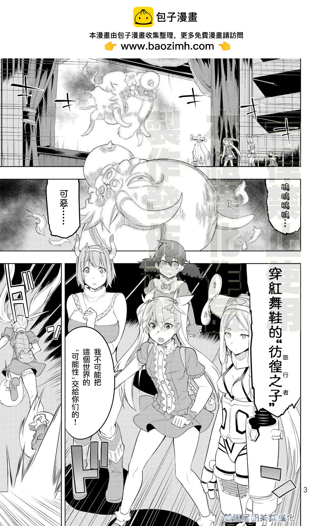 奧特旅行 雙馬尾少女與雙尾怪般的我 - 第11話 - 2
