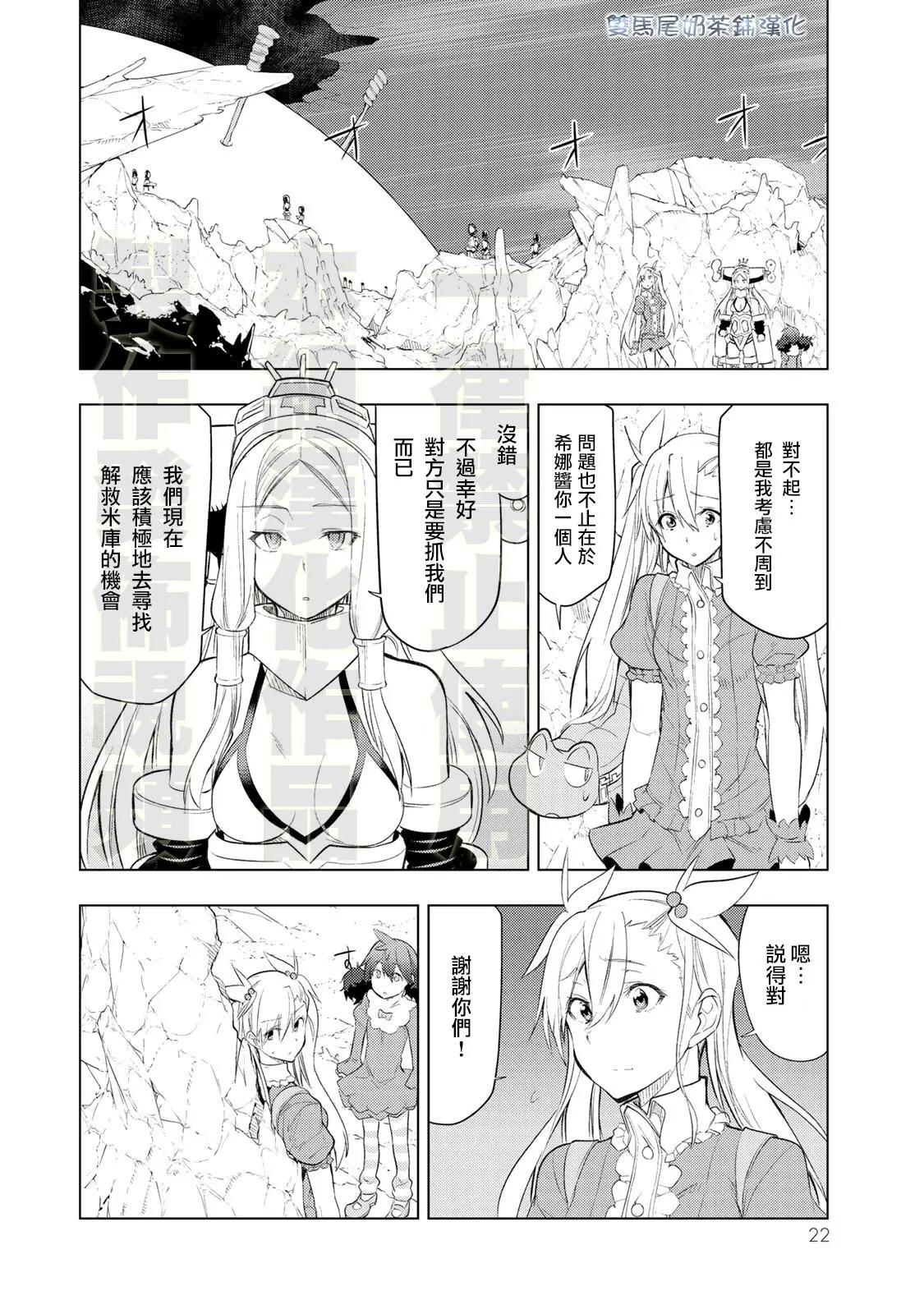 奧特旅行 雙馬尾少女與雙尾怪般的我 - 第11話 - 6