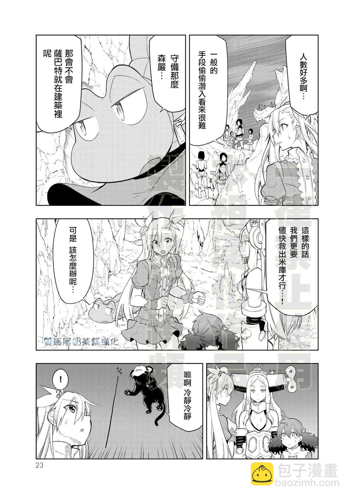 奧特旅行 雙馬尾少女與雙尾怪般的我 - 第11話 - 7