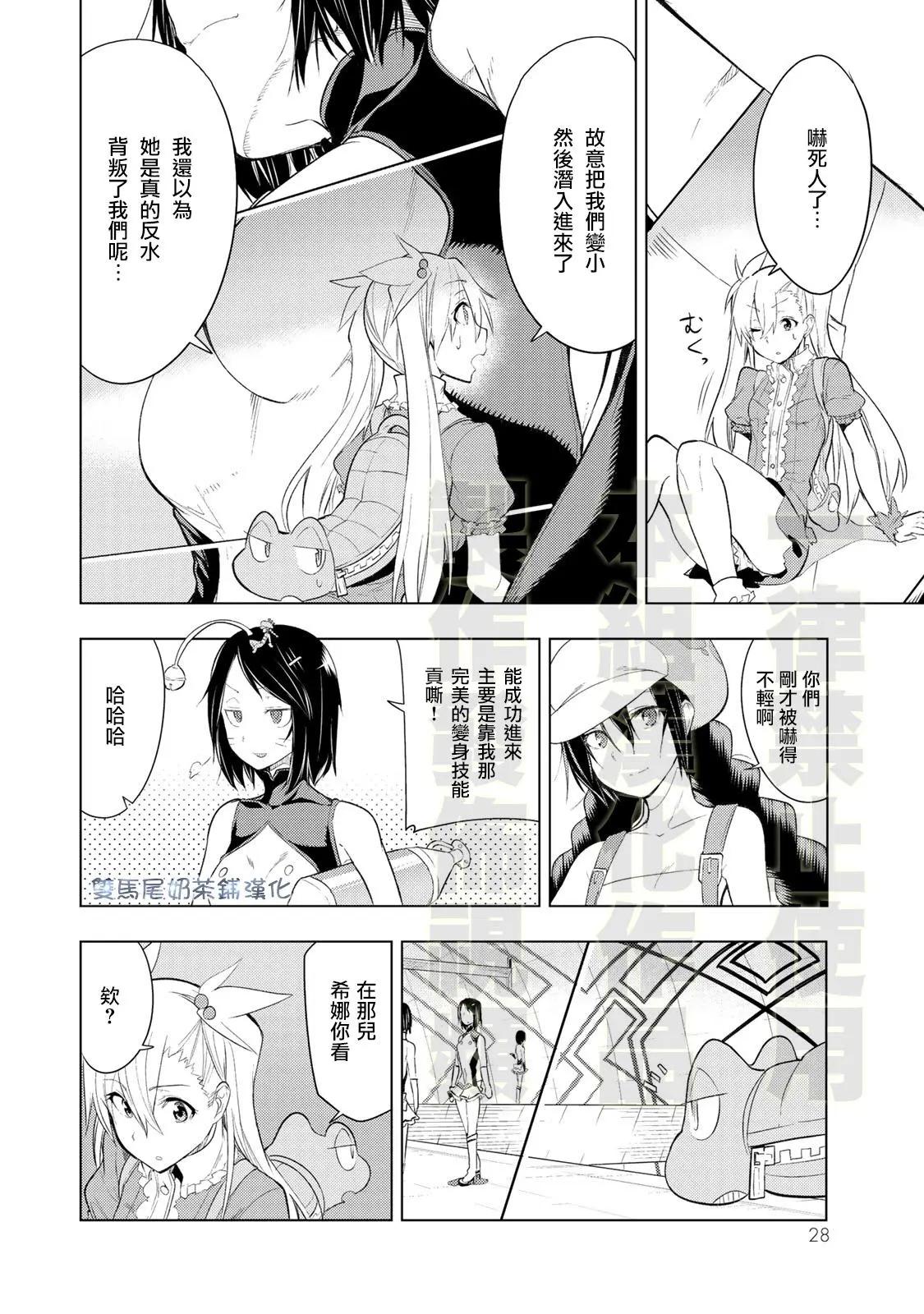 奧特旅行 雙馬尾少女與雙尾怪般的我 - 第11話 - 5