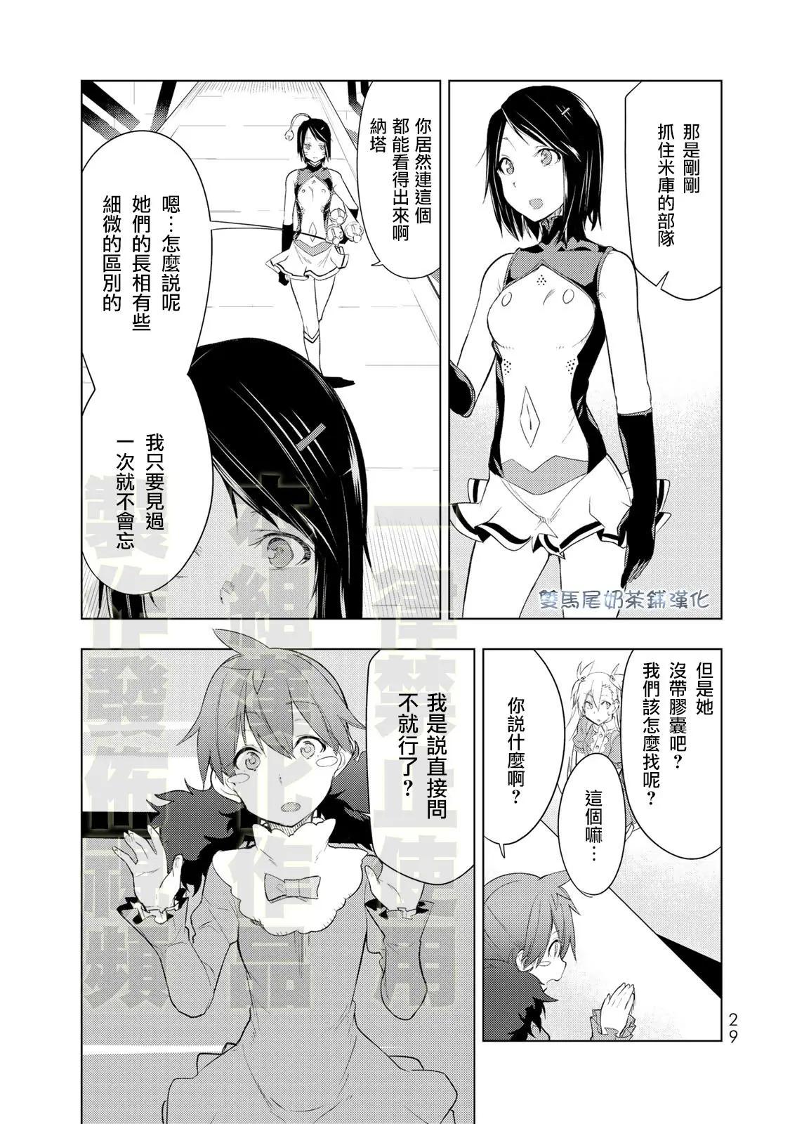 奧特旅行 雙馬尾少女與雙尾怪般的我 - 第11話 - 6