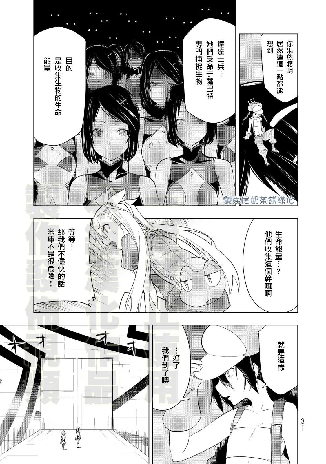 奧特旅行 雙馬尾少女與雙尾怪般的我 - 第11話 - 1