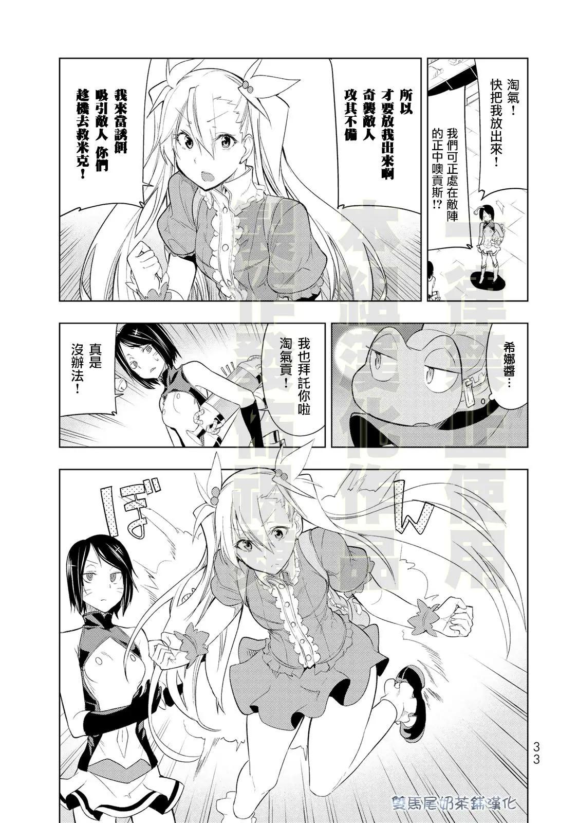 奧特旅行 雙馬尾少女與雙尾怪般的我 - 第11話 - 3