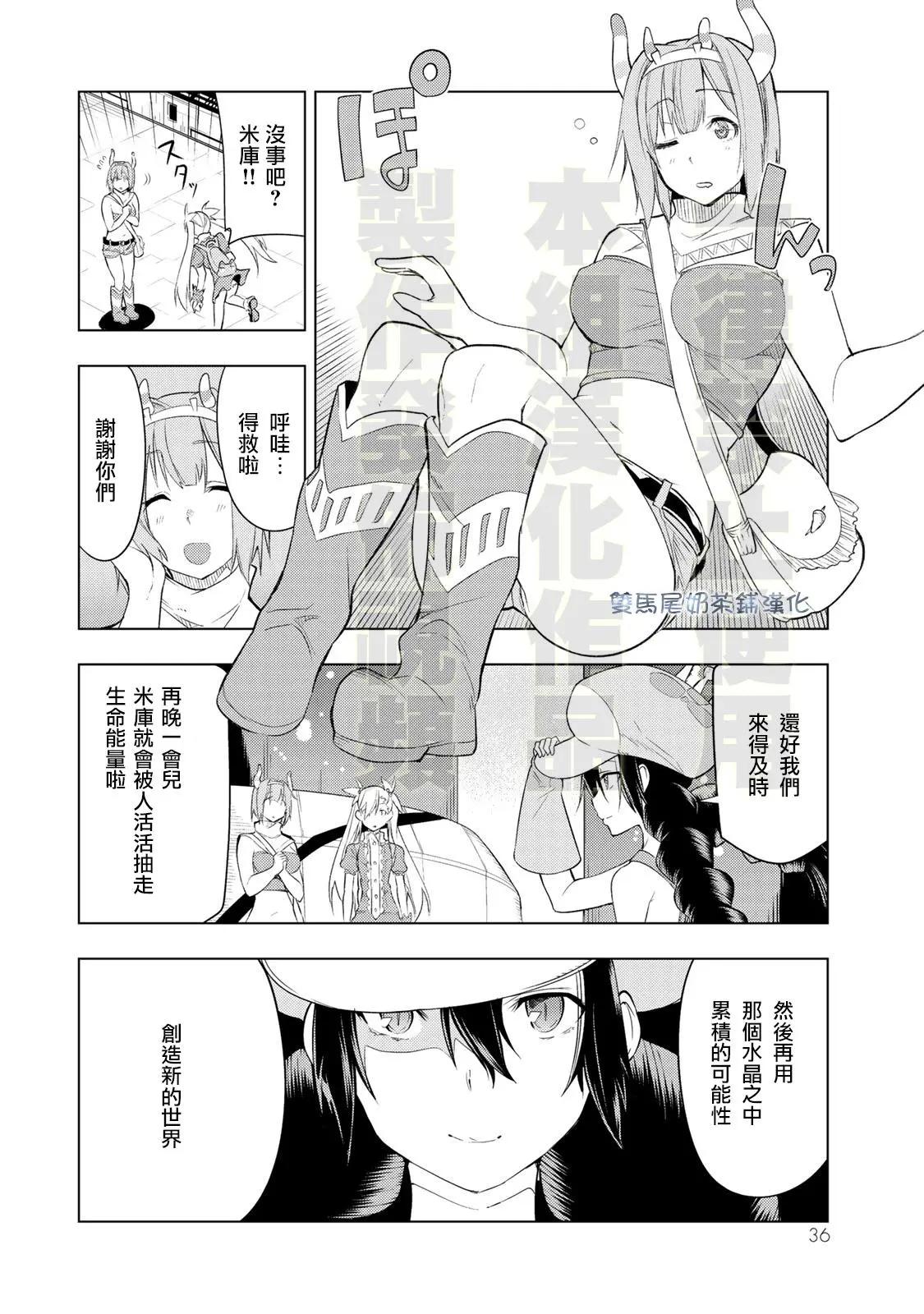奧特旅行 雙馬尾少女與雙尾怪般的我 - 第11話 - 6