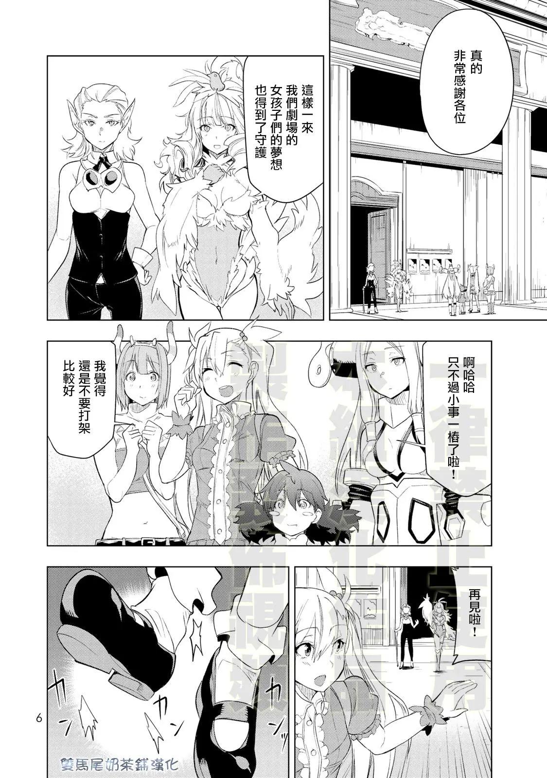 奧特旅行 雙馬尾少女與雙尾怪般的我 - 第11話 - 5