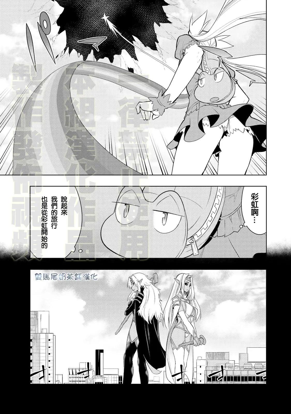 奧特旅行 雙馬尾少女與雙尾怪般的我 - 第11話 - 6