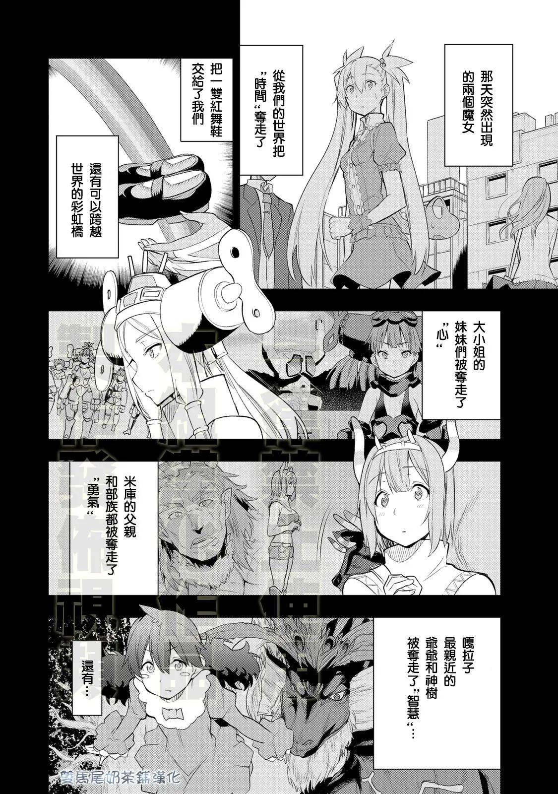 奧特旅行 雙馬尾少女與雙尾怪般的我 - 第11話 - 7
